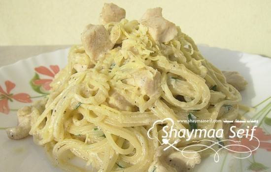 مكرونة بالدجاج وصوص الفريدو للشيف شيماء سيف‎‎