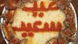 احلى فتة بالخل والثوم لاحلى عيد‎‎